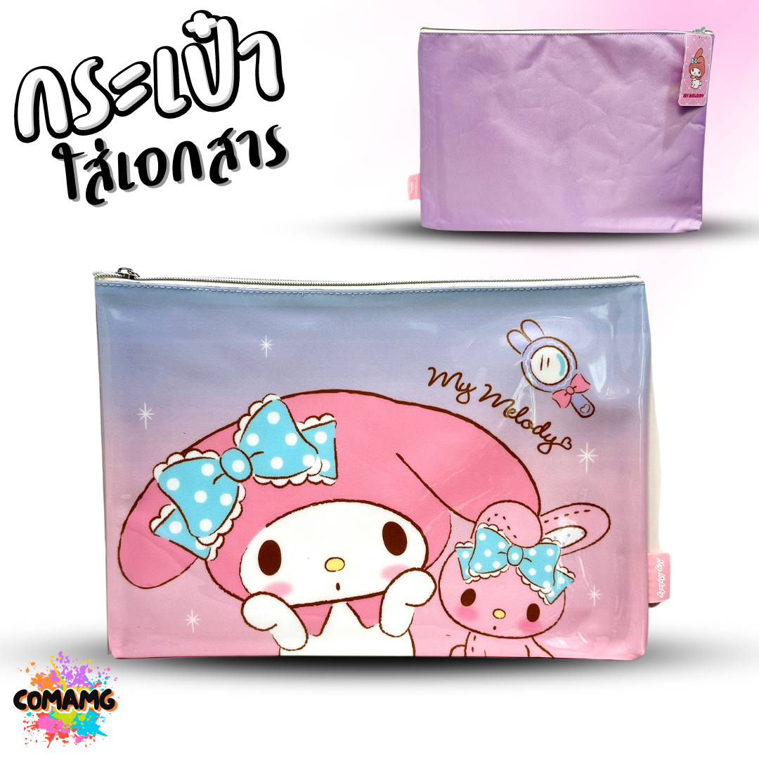 กระเป๋าใส่เอกสาร แฟ้มเอกสาร ลายการ์ตูนน่ารัก ลิขสิทธิ์แท้100% พร้อมส่ง