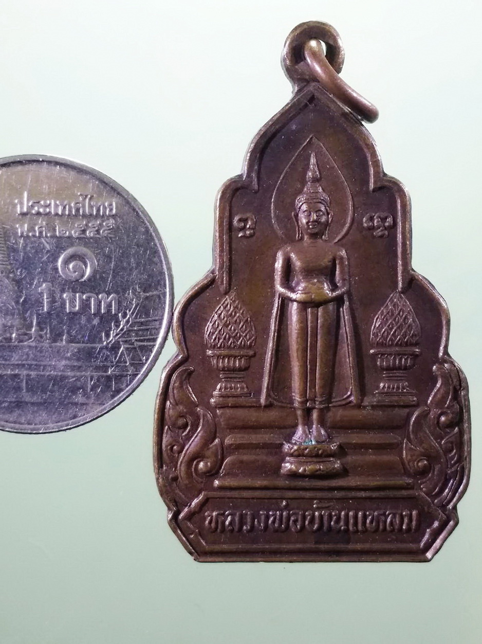 รหัสสินค้า เหรียญพระพุทธ 4200 เหรียญหลวงพ่อบ้านแหลม หลังพระมหาสิทธิการ (ทอง) รุ่น 84 ปี ศรัทธาสมุทร ขนาดเทียบกับเหรียญบาท