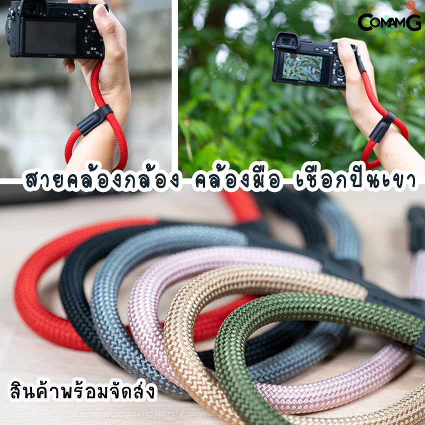 สายคล้องกล้อง แบบคล้องมือ เชือกปีนเขา