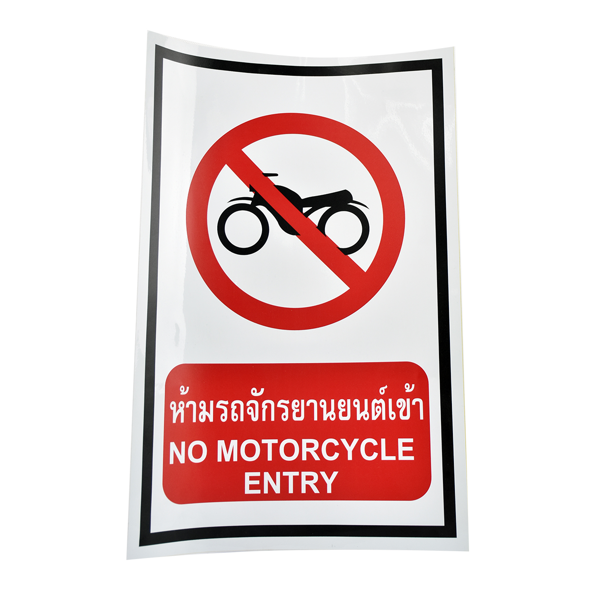 สติ๊กเกอร์ PVC ห้ามรถจักรยานยนต์เข้า ขนาด 30x45 ซม.