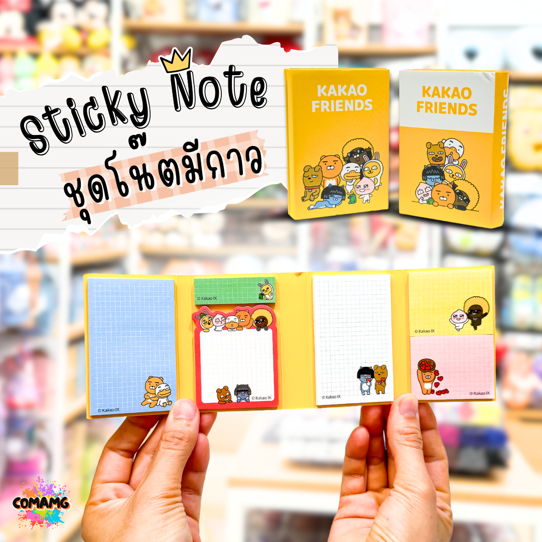 ชุดกระดาษโน๊ต กระดาษตกแต่ง โน๊ตแบบมีกาว Kakao Friends สติ๊กกี๊โน๊ต แบบเล่ม 1เล่ม มีหลายไซร์ พร้อมส่ง