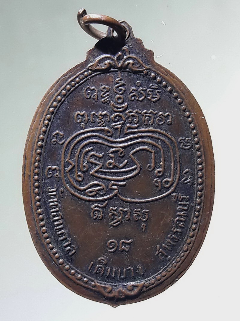 Antig FB 12974 เหรียญ หลวงพ่อเกลียว วัดดอนตาล ปี18 พระเกจิเมืองสุพรรณ สวยเดิม