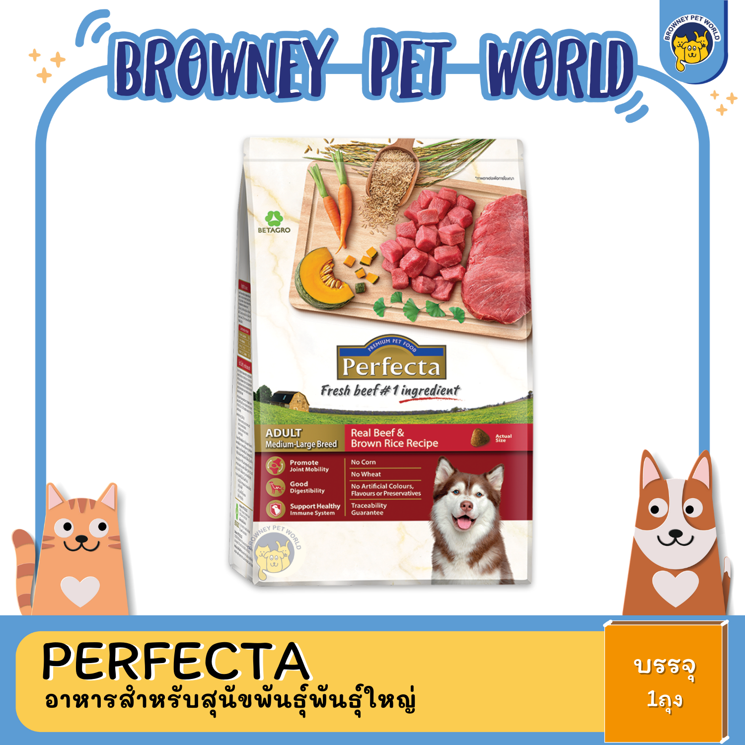 PERFECTA MED-LARGE BEEF&BROWN RICE สูตรเนื้อ และ ข้าวกล้อง 1KG,3KG,7.5KG