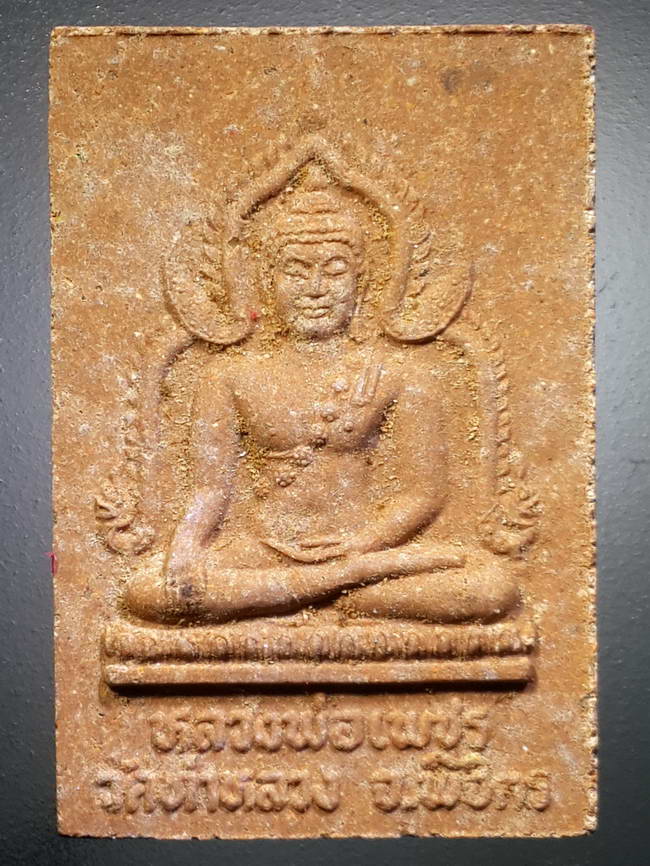 รหัสสินค้า พระมีกล่อง 385 หลวงพ่อเพชร เนื้อกระเบื้องพระอุโบสถ วัดท่าหลวง พระอารามหลวง จังหวัดพิจิตร สร้างปี 2545 รุ่นบูรณะพระอุโบสถ พระรายการนี้ให้เช่าบูชาแล้ว