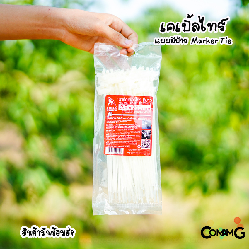 เคเบิ้ลไทร์มีป้าย มาร์คเกอร์ไทร์ ขนาด 4นิ้ว 8นิ้ว ยี่ห้อSumo ถุงละ100เส้น