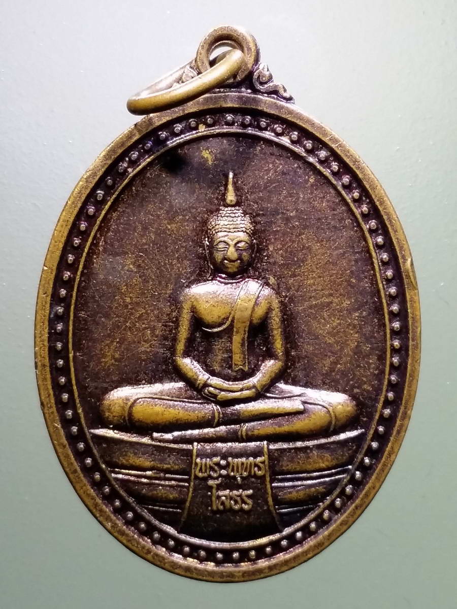 รหัสสินค้า เหรียญพระพุทธ 2987 เหรียญพระพุทธโสธร ที่ระลึกฉลองสมณศักดิ์เจ้าอาวาสชั้นเอกพระครูถิรปัญญาภินันท์ (เช้า) วัดใหม่สงเคราะห์ราษฎร์ (ผีขุด) อำเภอบางปะกง จังหวัดฉะเชิงเทรา