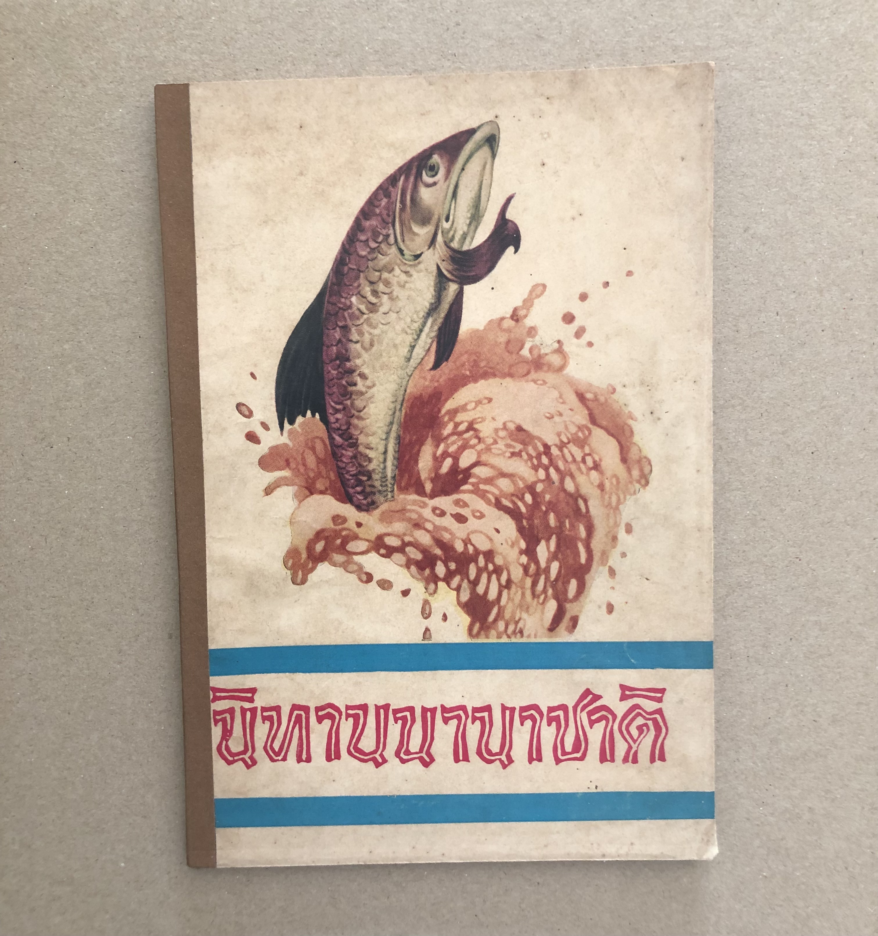 นิทานนานาชาติ
