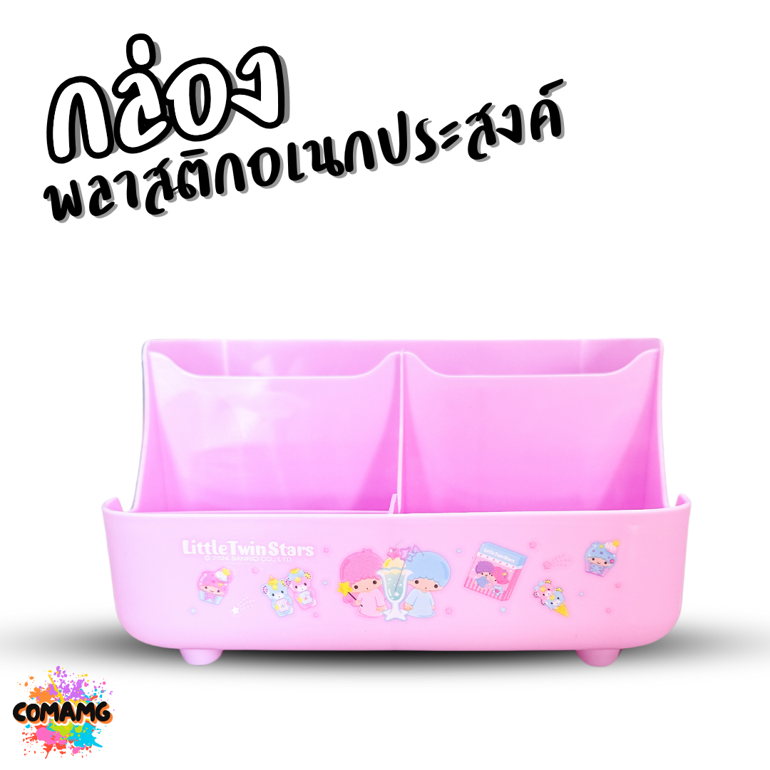 กล่องพลาสติกอเนกประสงค์ มี 5ช่อง ใส่ของได้หลายอย่าง ลาย คุโรมิ ลิตเติ้ลทวินสตาร์ ลิขสิทธิ์แท้100% พร้อมส่ง