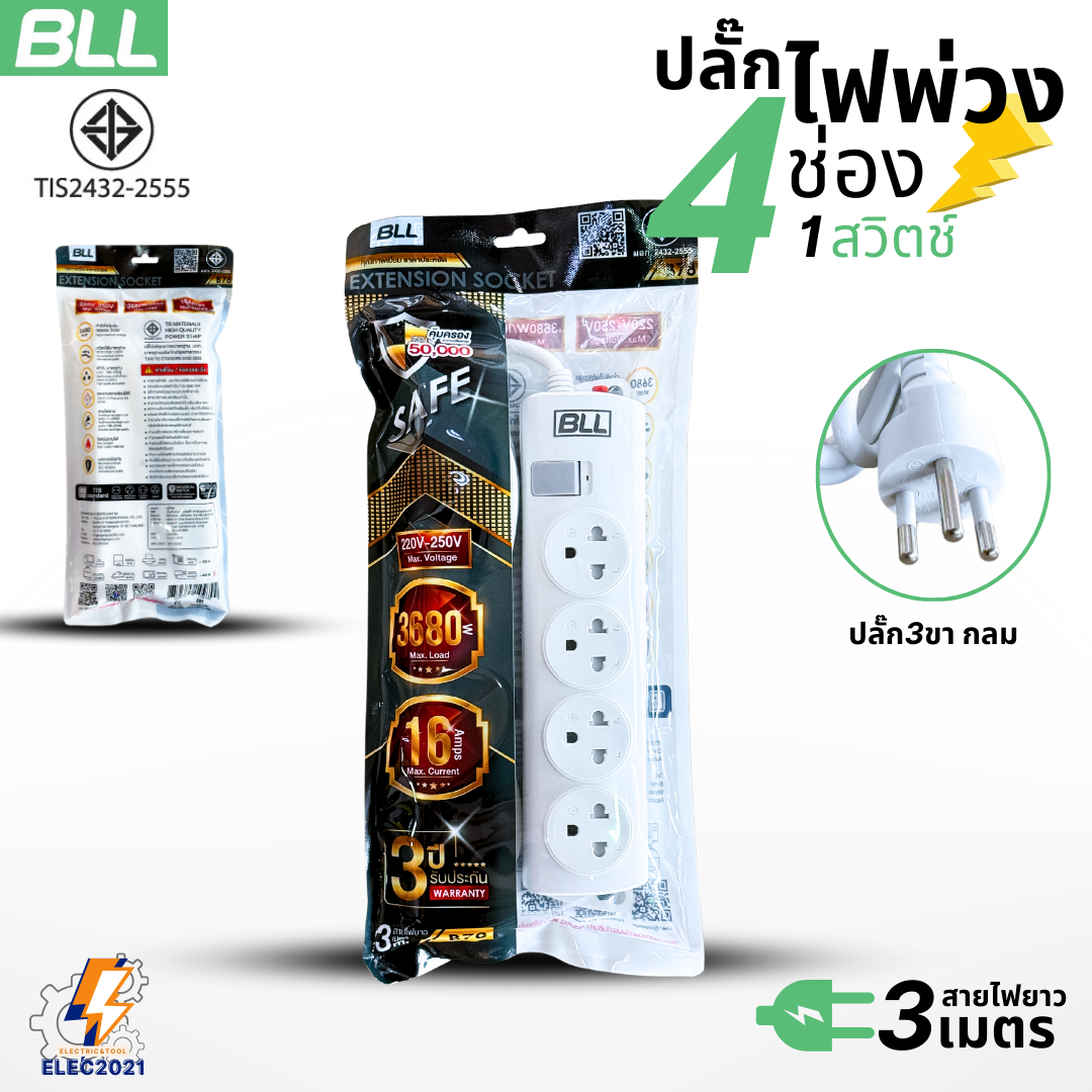 BLL ปลั๊กไฟพ่วง รางปลั๊ก 3680วัตต์ 16แอมป์ 4ช่องเสียบ 1สวิตซ์ สายยาว 3เมตร มีมอก รุ่นB78