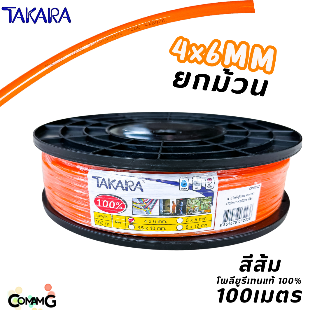 (ยกม้วน 100เมตร) Takara สายลมPU โพลียูรีเทรนแท้ อย่างดี100% มีขนาด 2.5x4 / 4x6 / 5x8 / 6.5x10 / 8x12