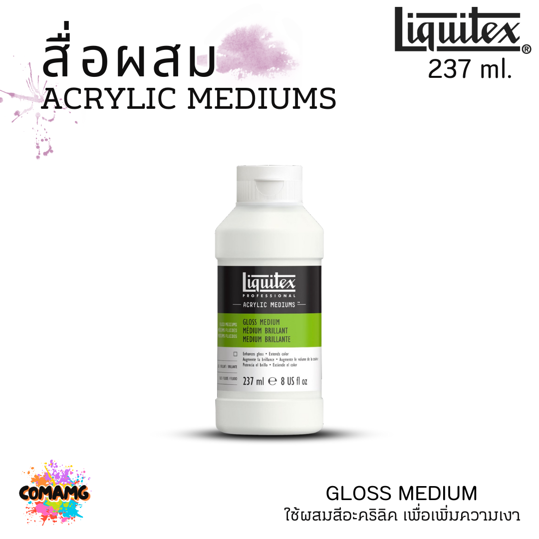 Liquitex สื่อผสม Acrylic Mediums สำหรับสีอะคริลิค สำหรับผสมสี GLOSS ขนาด 118ml 237 ml 473ml แบบขวด พร้อมส่ง
