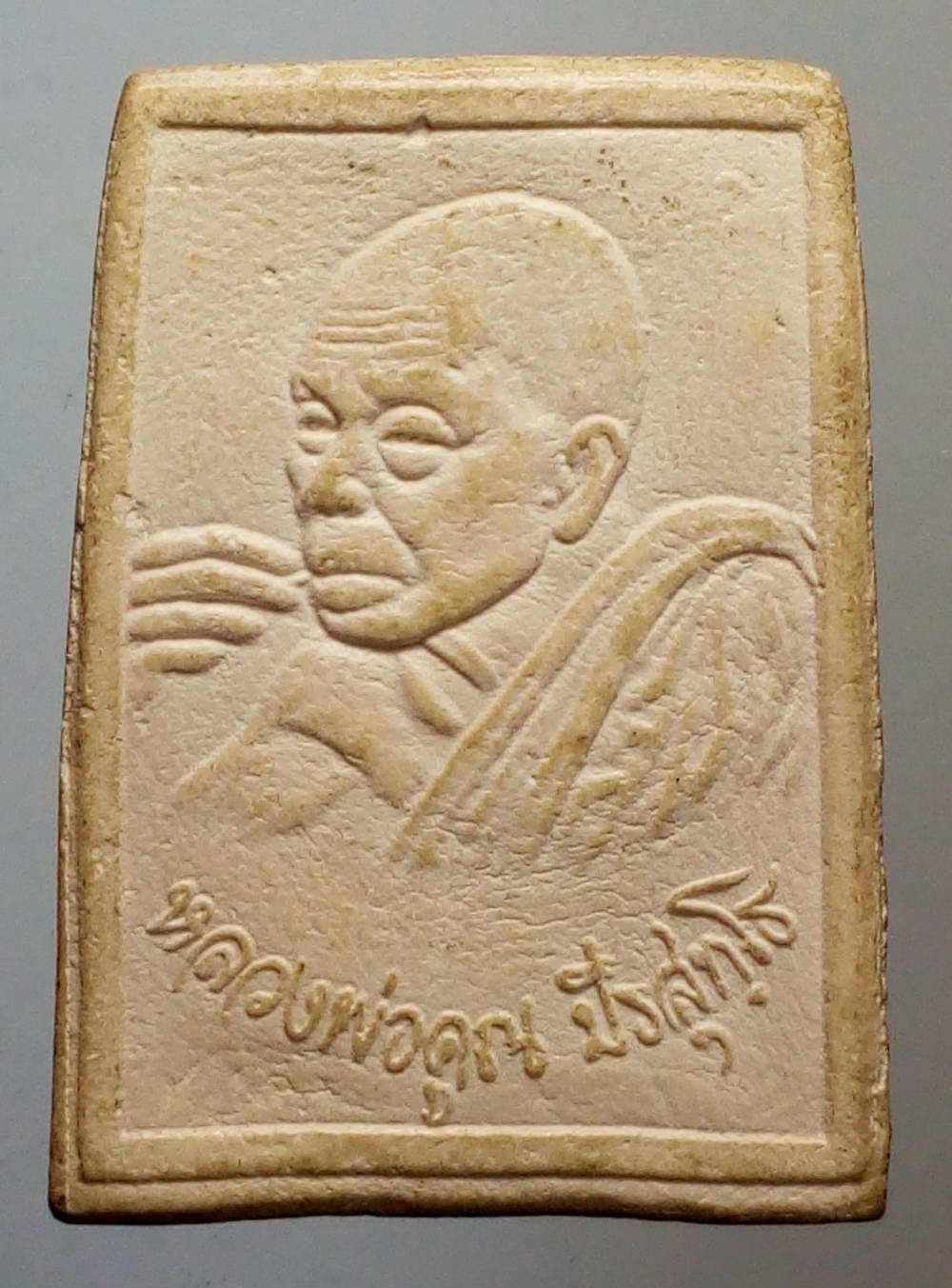 รหัสสินค้า พระสมเด็จ วัดต่างๆ 481 พระสมเด็จเนื้อผงฐาน 7 ชั้น หลวงพ่อคูณ วัดบ้านไร่ อำเภอด่านขุนทด จังหวัดนครราชสีมา พระรายการนี้ให้เช่าบูชาแล้ว