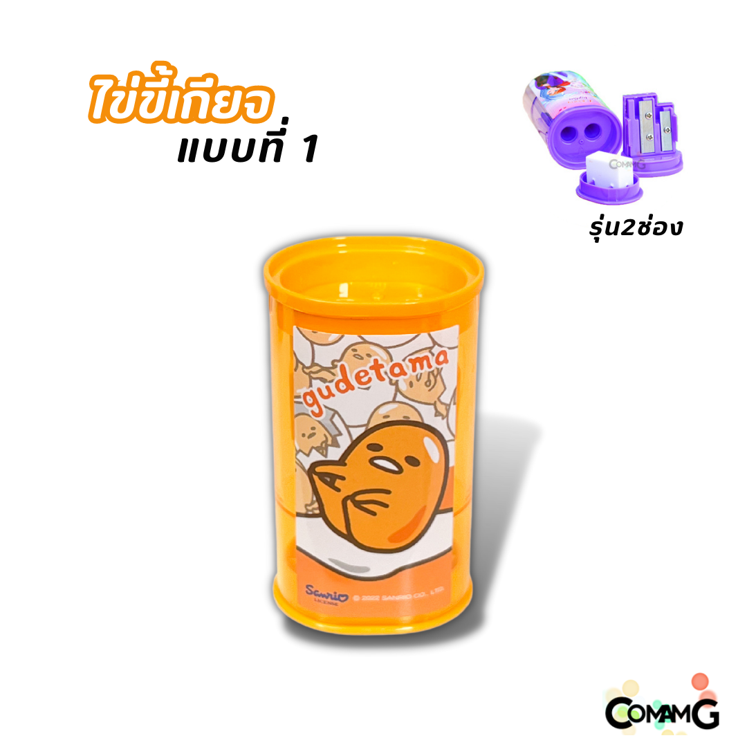 กบเหลาดินสอ2in1 พร้อมยางลบในตัว กบเหลา2ช่องทรงกระบอก ลายการ์ตูน พร้อมส่ง