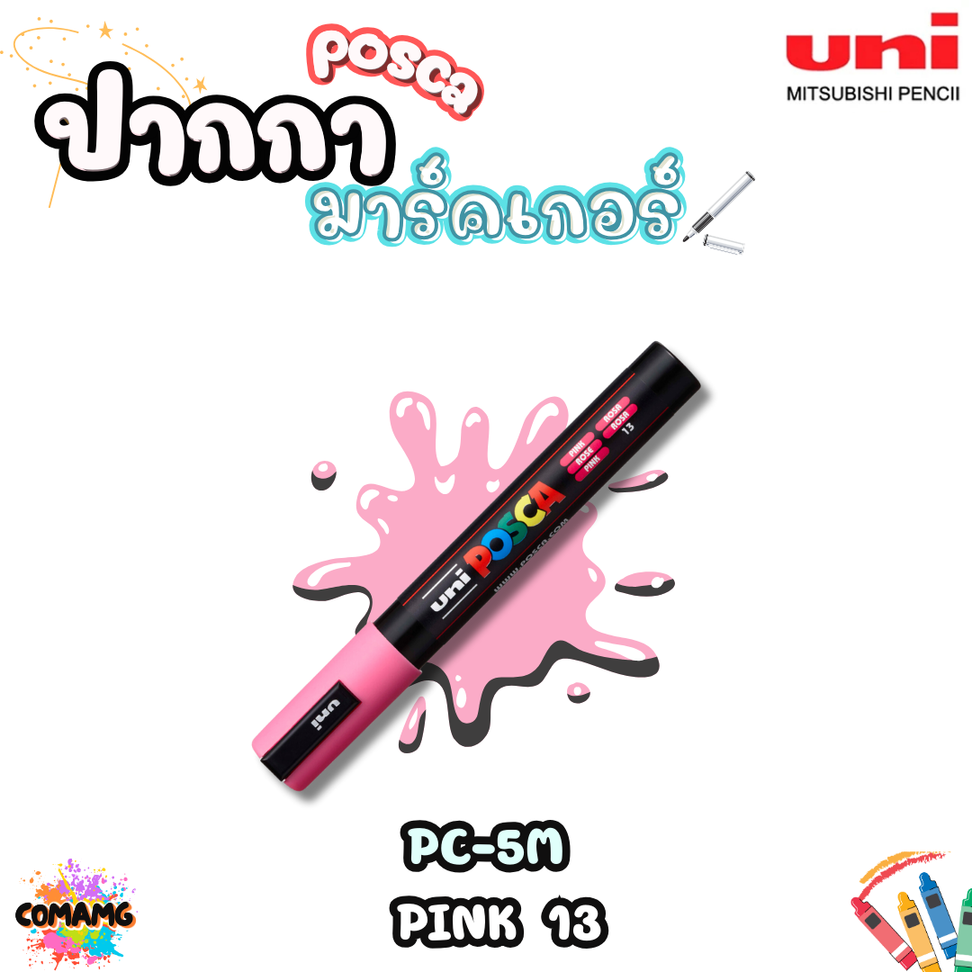 UNI POSCA PC-5M ปากกามาร์คเกอร์ ปากกาเขียนแก้ว กระจก ไม้ เหล็ก กันน้ำ ติดถาวร พร้อมส่ง ออกบิลได้