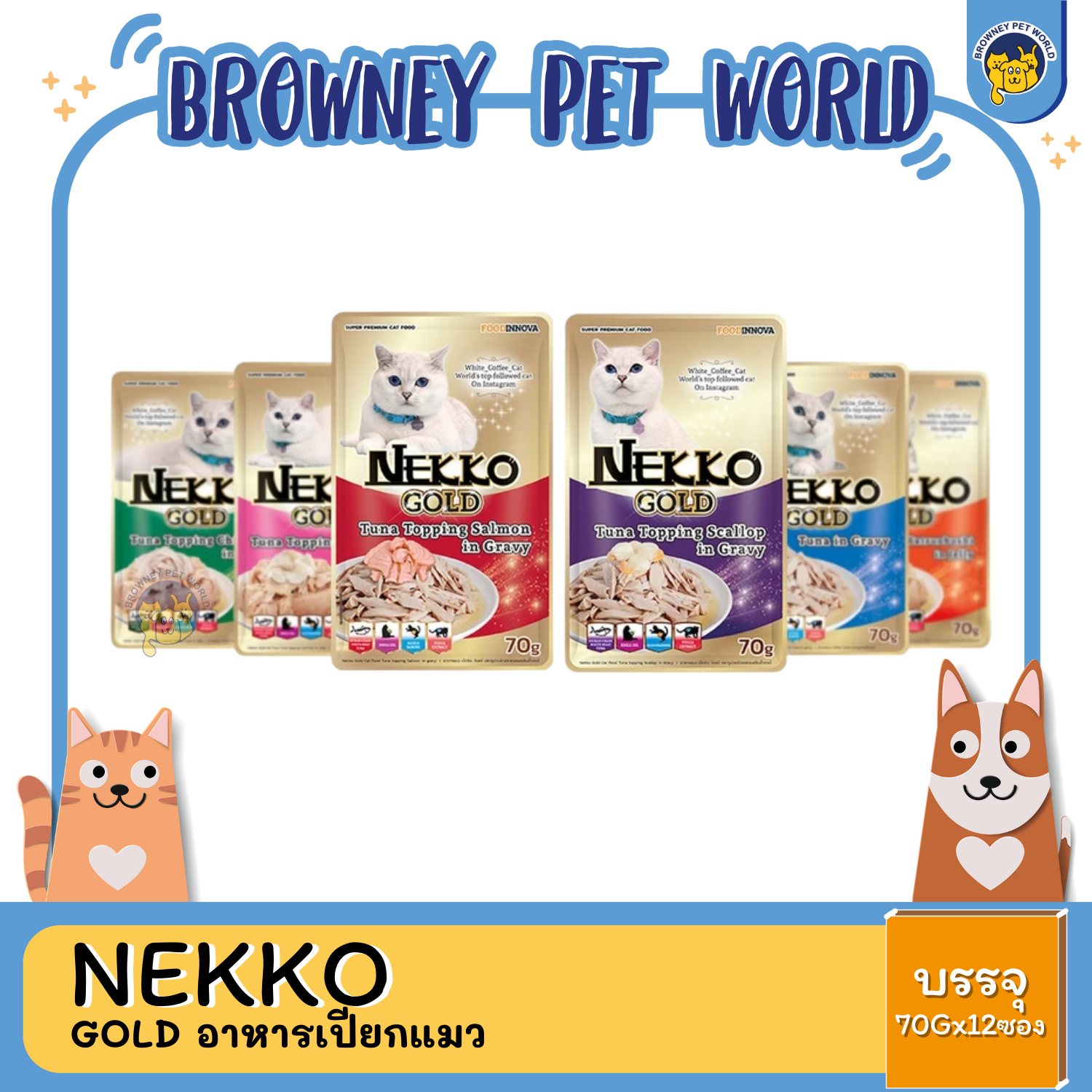 Nekko gold เนโกะ โกลด์ อาหารเปียกแมวแบบซองสําหรับเเมว70G (โหล 12 ซอง)