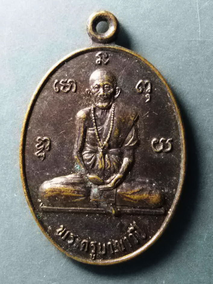 รหัสสินค้า เหรียญคณาจารย์ 260 เหรียญพระครูบาขาวปี หลังพระครูบาชัยวงศาพัฒนา