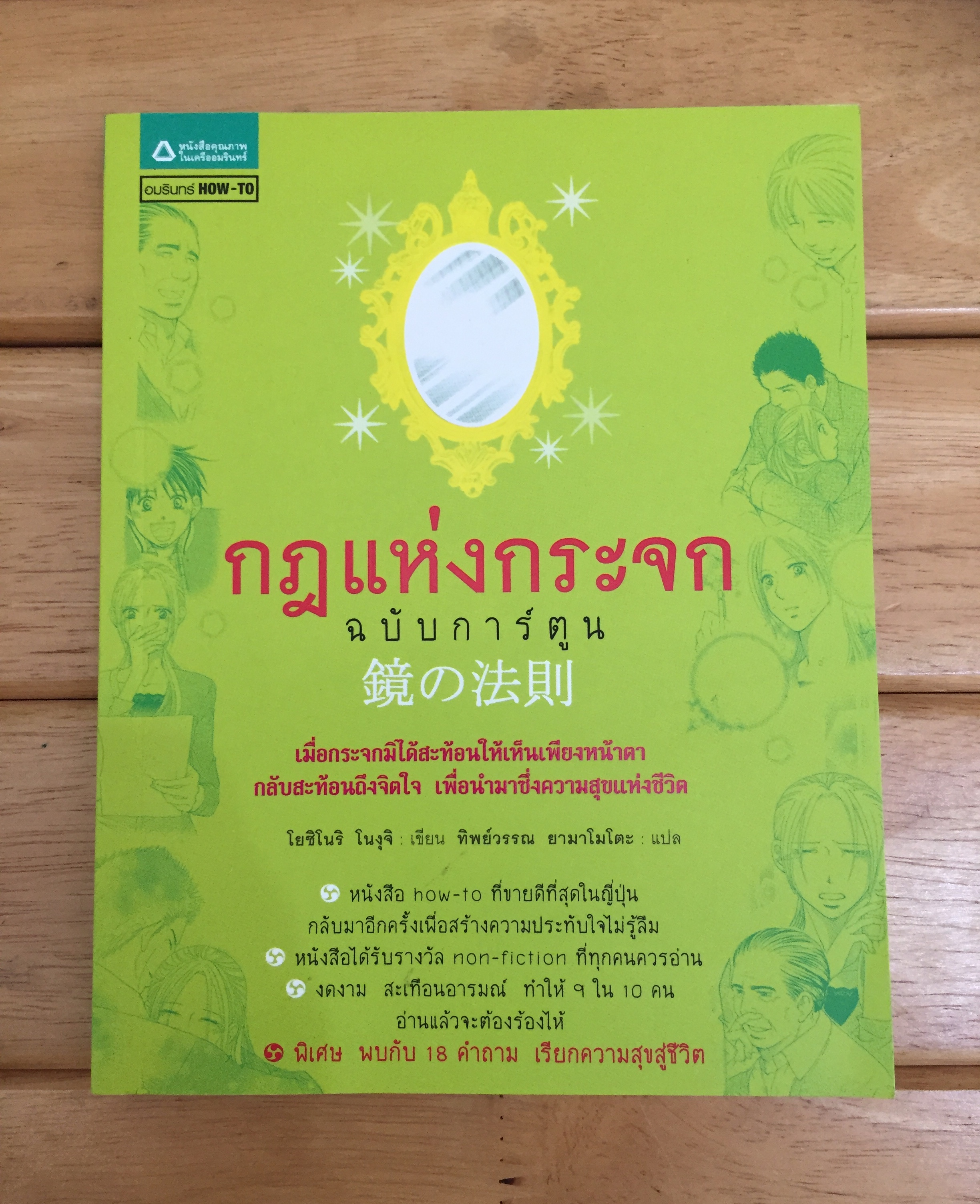 กฎแห่งกระจก (ฉบับการ์ตูน)