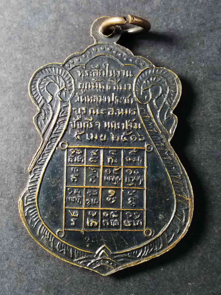 รหัสสินค้า นครปฐม 015 เหรียญเสมาหลวงพ่อวัดหลวง ที่ระลึกในงานผูกพัทธสีมาวัดหลวงประชาบูรณะ อำเภอนครชัยศรี จังหวัดนครปฐม สร้างปี 2516