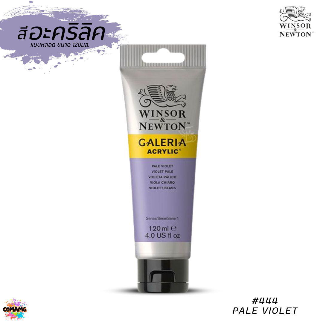 สีอะคริลิค อาร์ทติสเกรด ขนาด 120ml. Winsor & Newton Galeria Acrylic Colours พร้อมส่ง ออกบิลได้