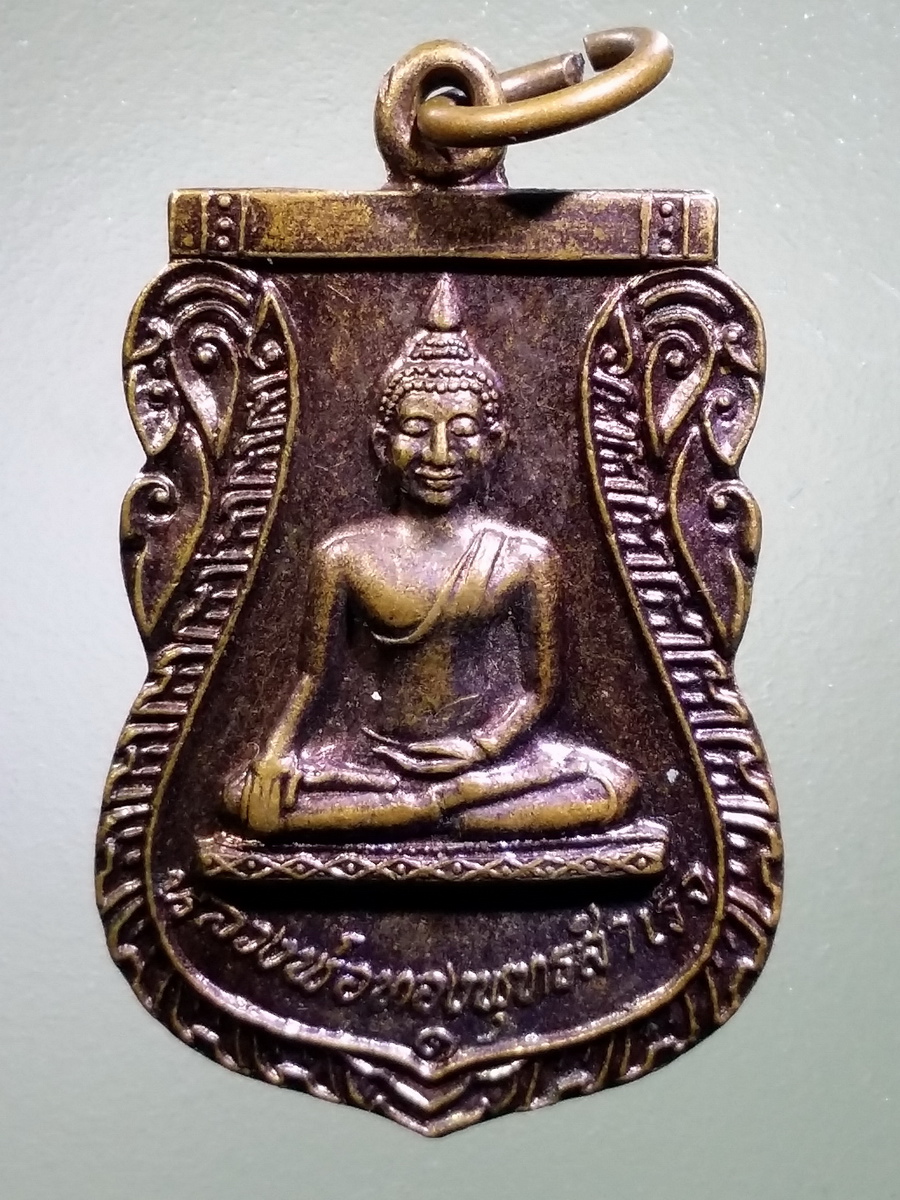 รหัสสินค้า เหรียญพระพุทธ 3134 เหรียญเสมาหลวงพ่อทองพุทธสำเร็จ วัดวังธาร อำเภอทุ่งเสลี่ยม จังหวัดสุโขทัย สร้างปี 2525 พระรายการนี้ให้เช่าบูชาแล้ว