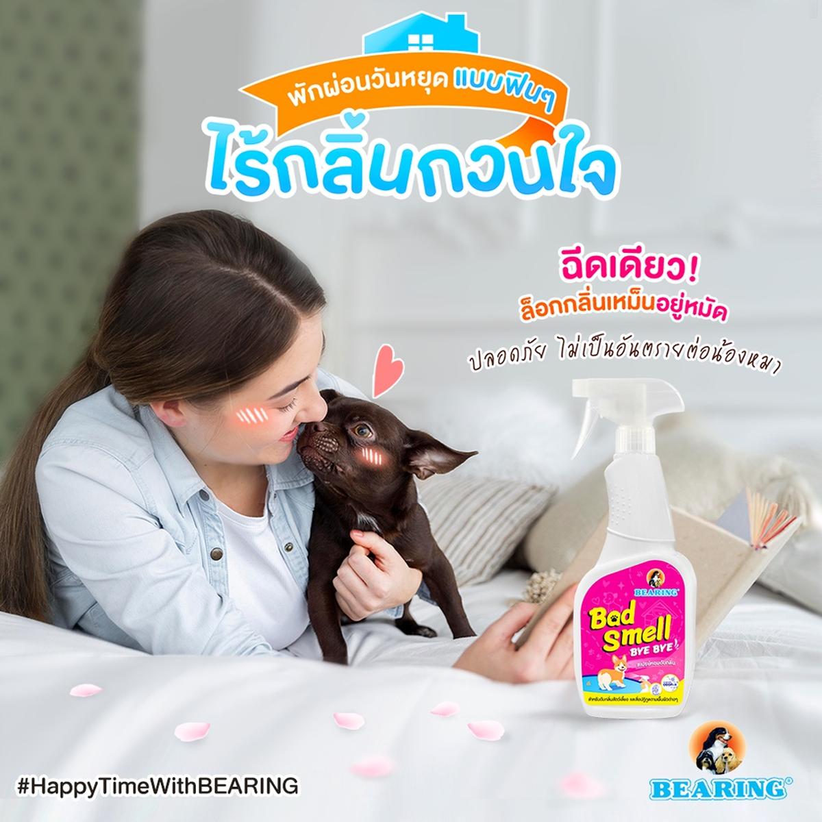 BEARING Bad Smell Bye Bye Spray แบร์ริ่ง แบดสเมล บ้ายบาย สเปรย์หอมดับกลิ่นสัตว์เลี้ยง ขนาด 600 ML