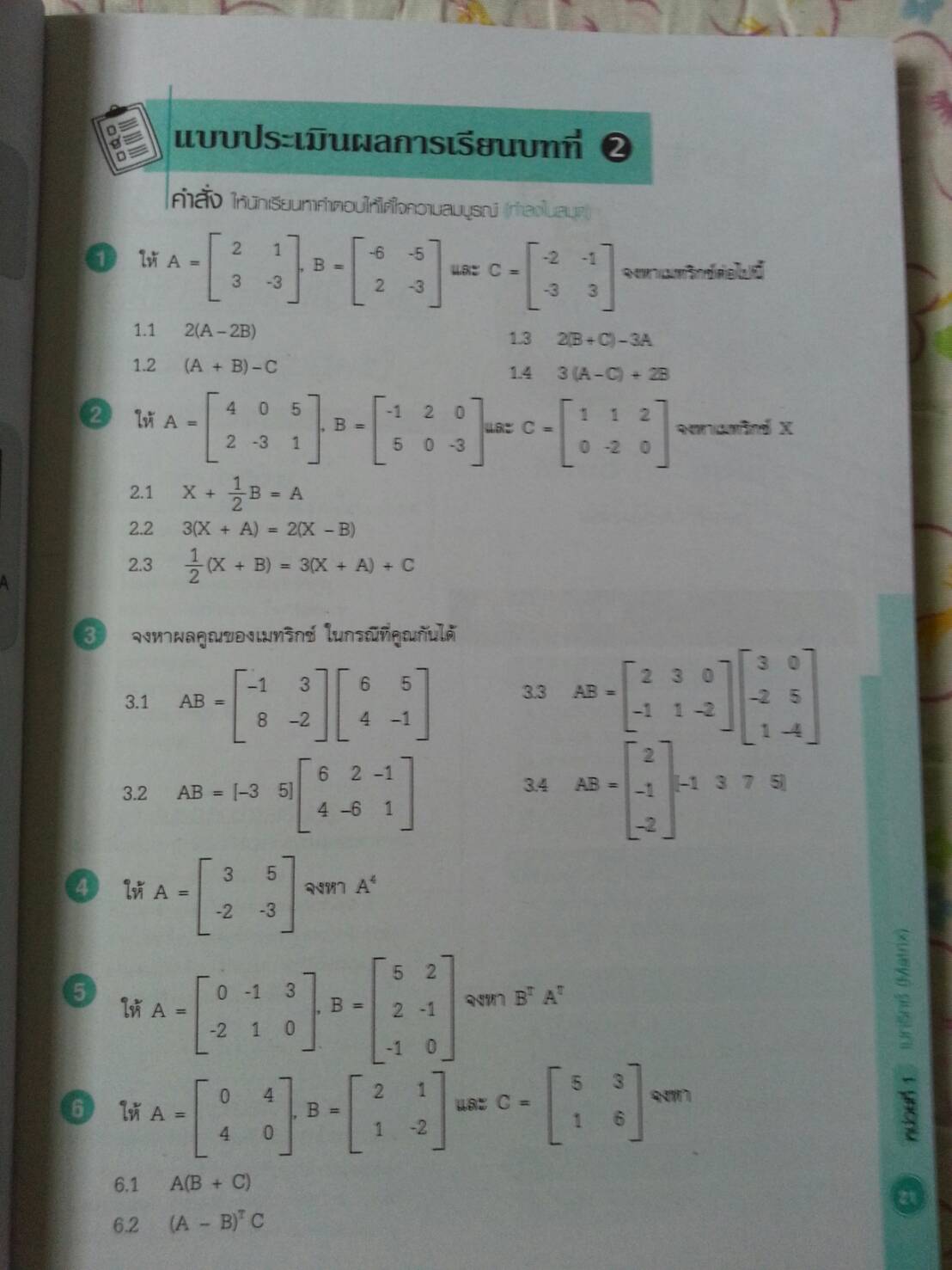 คณิตศาสตร์อุตสาหกรรม (Industry Mathematics) สนพ.ศูนย์ส่งเสริมวิชาการ, ศสว โดย รศ.ดร.มนัส ประสงค์