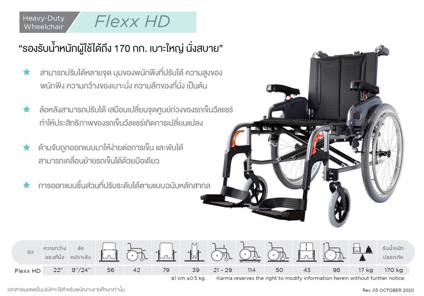 รถเข็นอลูมินัมอัลลอยด์คาร์ม่า ไซร์ใหญ่พิเศษ Karma รุ่น Flexx HD (KM-8022) เบาะกว้างพิเศษ 22 นิ้ว รองรับน้ำหนักสูงสุด 170 กิโลกรัม เหมาะสำหรับ คนมีรูปร่างใหญ่, คนที่มีน้ำหนักมาก, คนไซร์ฝรั่ง สูง ใหญ่ ของแท้ รับประกันศูนย์ไทย 5 ปี