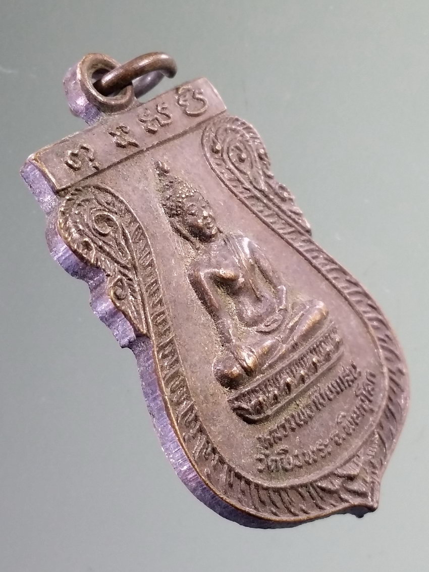 รหัสสินค้า เหรียญพระพุทธ 4014 เหรียญเสมา หลวงพ่อเชียงแสน วัดบึงพระ จังหวัดพิษณุโลก สร้างปี 2526