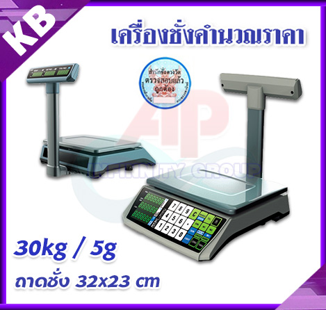 เครื่องชั่งน้ำหนัก เครื่องชั่งดิจิอล เครื่องชั่งคำนวณราคา พิกัด 30kg ความละเอียด 5g ยี่ห้อ K-SCALE ถาดชั่งขนาด 320x230mm พิกัด 30kg/5g -พร้อมใบตรวจรับรองจากสำนักงานกลางชั่งตวงวัด