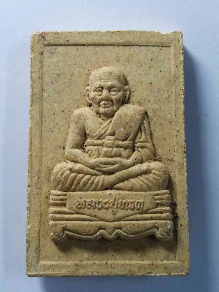 รหัสสินค้า พระไม่ทราบที่ 059 ขรัวโตเนื้อผง หลังหลวงปู่ทวด ไม่ทราบที่