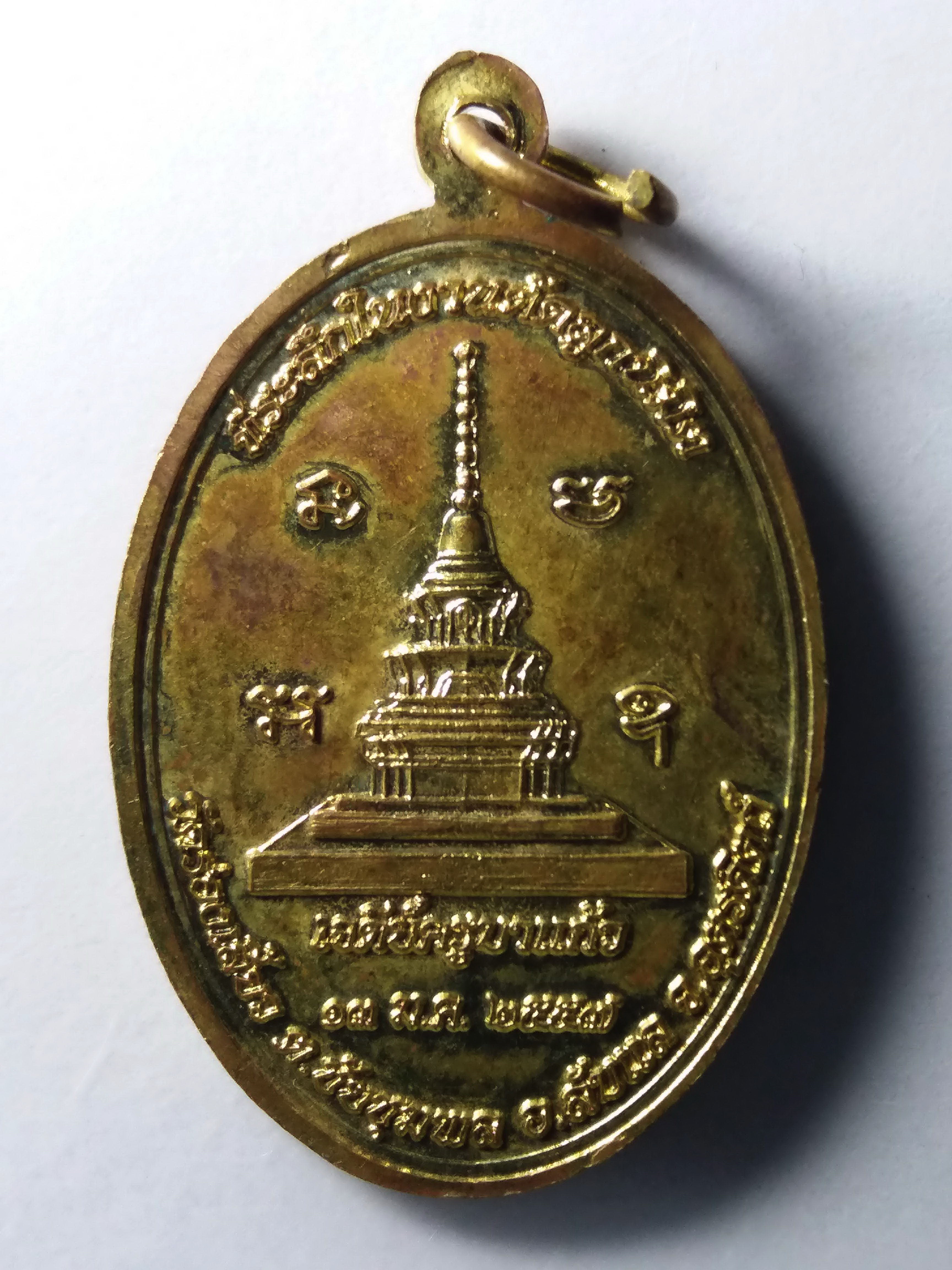 รหัสสินค้า เหรียญพระพุทธ 221 เหรียญพระพุทธชินราช หลังพระธาตุเจดีย์ครูบาแก้ว วัดร่องเสี้ยว ตำบลชัยจุมพล อำเภอลับแล จังหวัดอุตรดิตถ์ สร้างปี 2557 พระรายการนี้ให้เช่าบูชาแล้ว