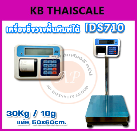 ตาชั่งดิจิตอล เครื่องชั่ง IDS710 แบบบิ้วอินปริ้นเตอร์ เครื่องชั่งน้ำหนัก30กิโลกรัม เครื่องชั่งตั้งพื้น30กิโล เครื่องชั่งน้ำหนัก30kg ตาชั่งน้ำหนัก30kg ตาชั่ง30กิโล กิโลชั่งน้ำหนัก30kg ตาชั่ง30กิโล เครื่องชั่ง30kg/10g แท่นชั่ง 50x60 cm.