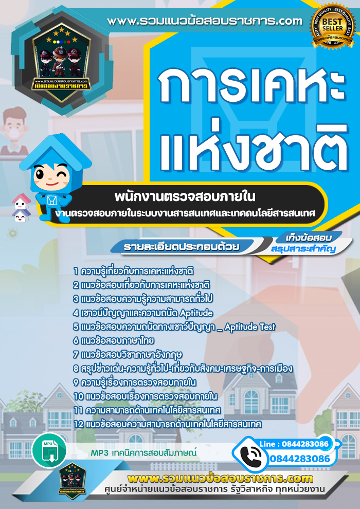 แนวข้อสอบพนักงานตรวจสอบภายใน งานตรวจสอบภายในระบบงานสารสนเทศและเทคดนโลยีสารสนเทศ การเคหะแห่งชาติ NEW