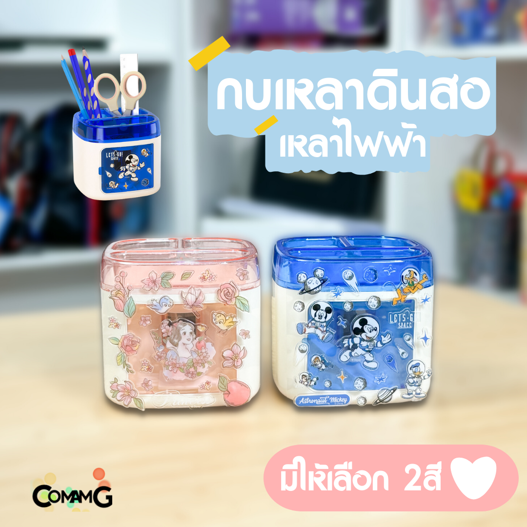กบเหลาดินสอไฟฟ้า เครื่องกบเหลาอัตโนมัติ พร้อมที่เสียบปากกา 2in1 ในเครื่องเดียว มีสติกเกอร์diy พร้อมส่งในไทยค่ะ