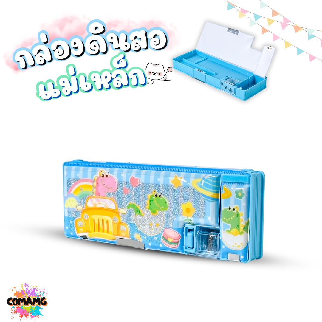 กล่องดินสอแม่เหล็ก กล่องดินสอ2ชั้น พร้อมกบเหลาลายการ์ตูน รุ่น C8201-1 พร้อมส่ง