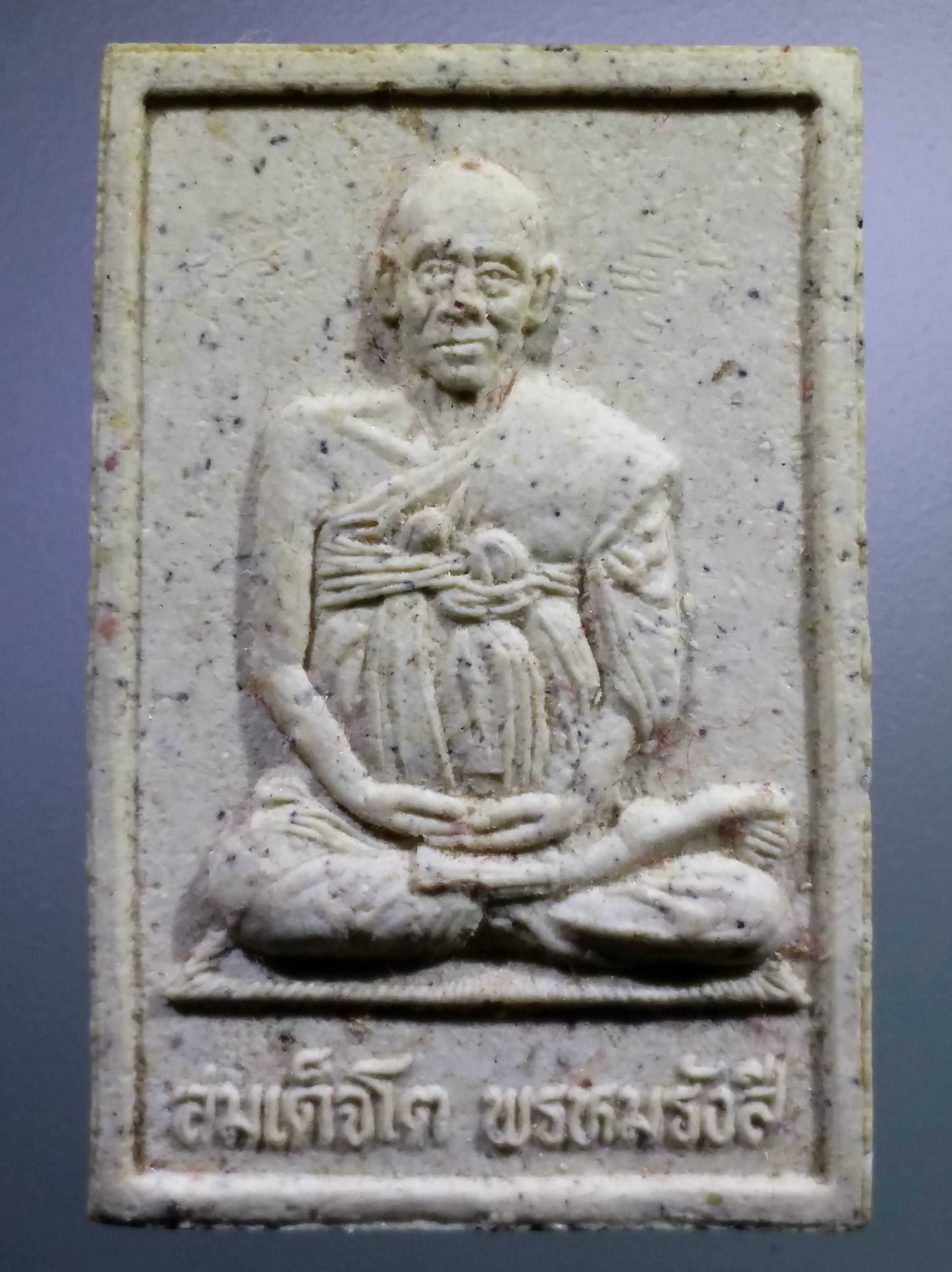 รหัสสินค้า พระไม่ทราบที่ 550 พระสมเด็จเนื้อผง หลังรูปเหมือน สมเด็จพระพุฒาจารย์โต พรหมรังสี ไม่ทราบที่