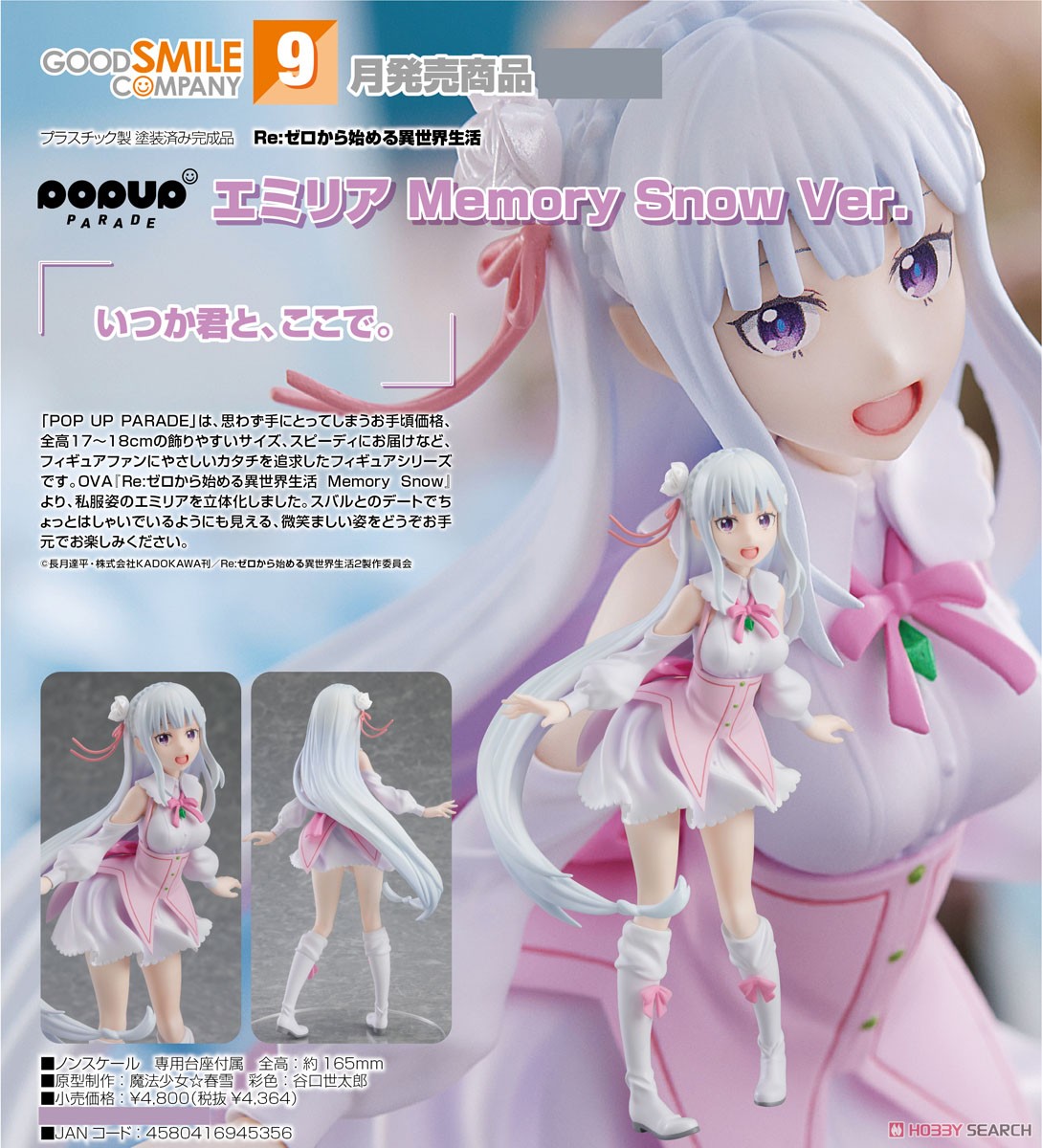 <Preorderถึง 20/5/2022>เปิดรับPreorder มัดจำ 200 บาท Pop Up Parade Emilia: Memory Snow Ver.
