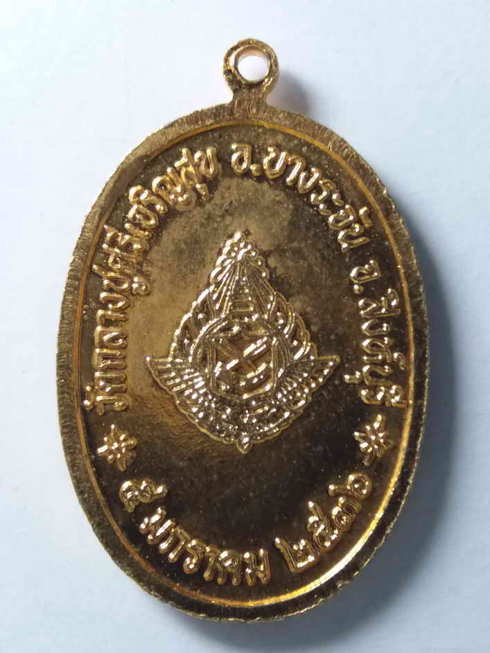 รหัสสินค้า เหรียญคณาจารย์ 196 เหรียญกะไหล่ทองยืนถือไม้เท้า หลวงปู่บุดดา ถาวโร วัดกลางชูศรีเจริญสุข อำเภอบางระจัน จังหวัดสิงห์บุรี สร้างปี 2536 ที่ระลึกครบรอบอายุ 100 ปี พระรายการนี้ให้เช่าบูชาแล้ว