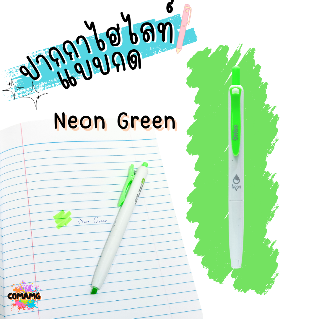 ปากกาไฮไลท์แบบกด Highlight ONISO โอนิโซะ มีให้เลือกหลายสี เลือกสีได้ พร้อมส่ง
