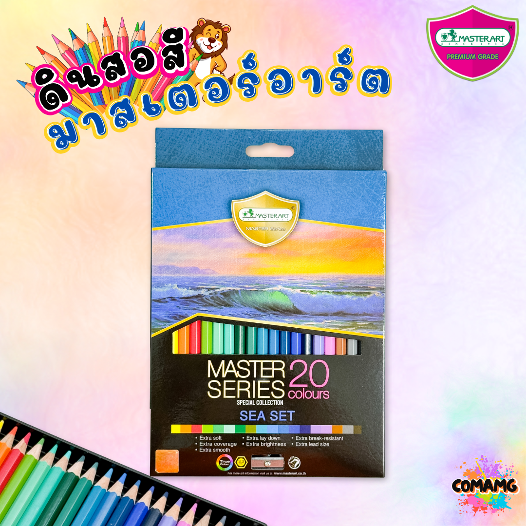 สีวาดภาพทะเล Master Art สีไม้ ดินสอสีไม้ 20 สี รุ่นมาสเตอร์ซีรี่ย์ Special Collection รุ่น Sea Set พร้อมส่ง
