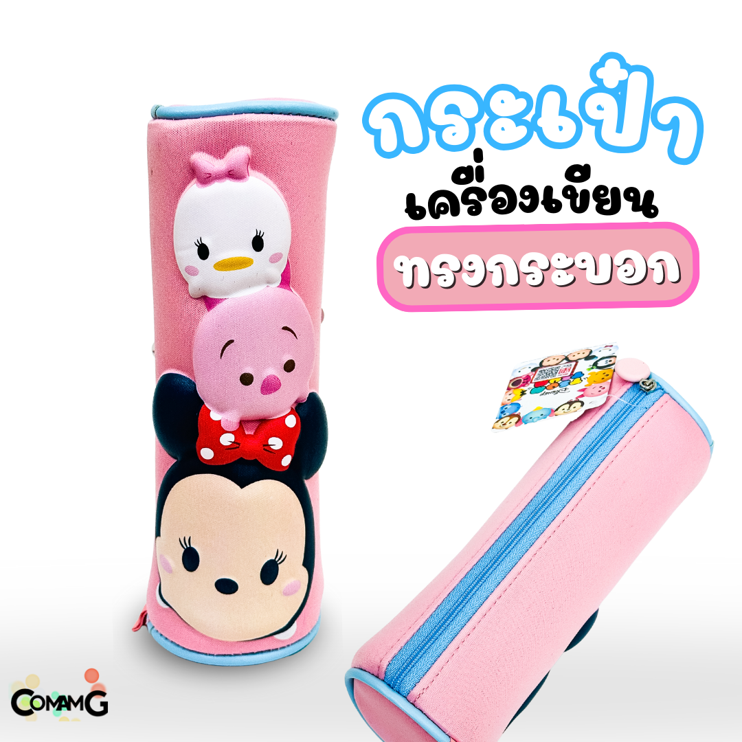กระเป๋าเครื่องเขียนทรงกระบอก ลายการ์ตูนดิสนีย์ 3D ลิขสิทธิ์แท้ 100% พร้อมส่งค่ะ