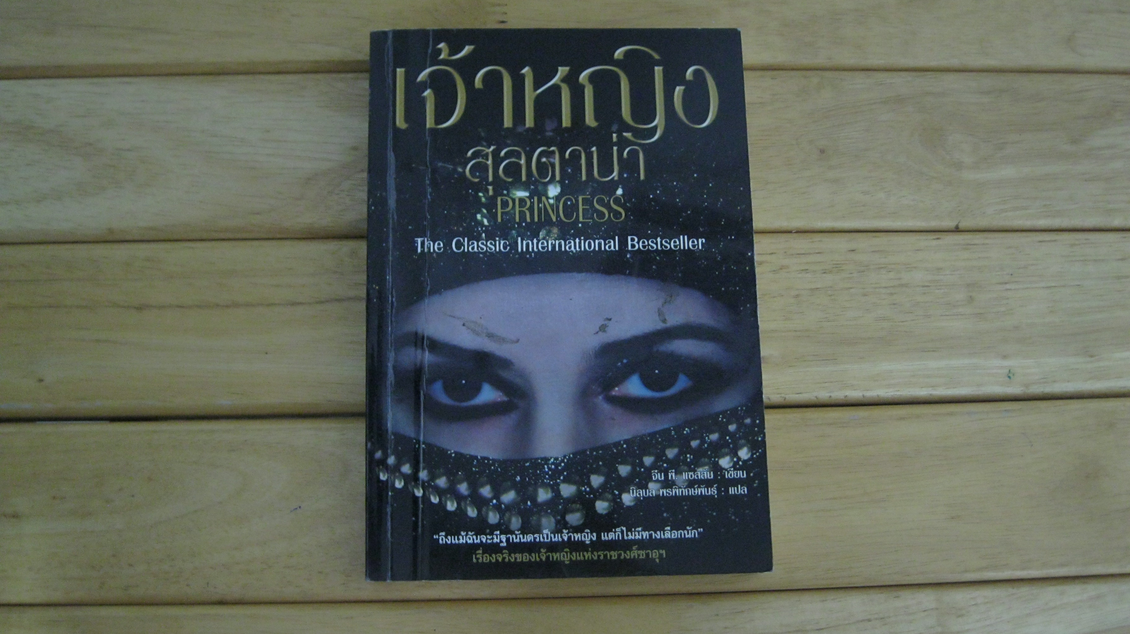 เจ้าหญิงสุลตาน่า PRINCESS