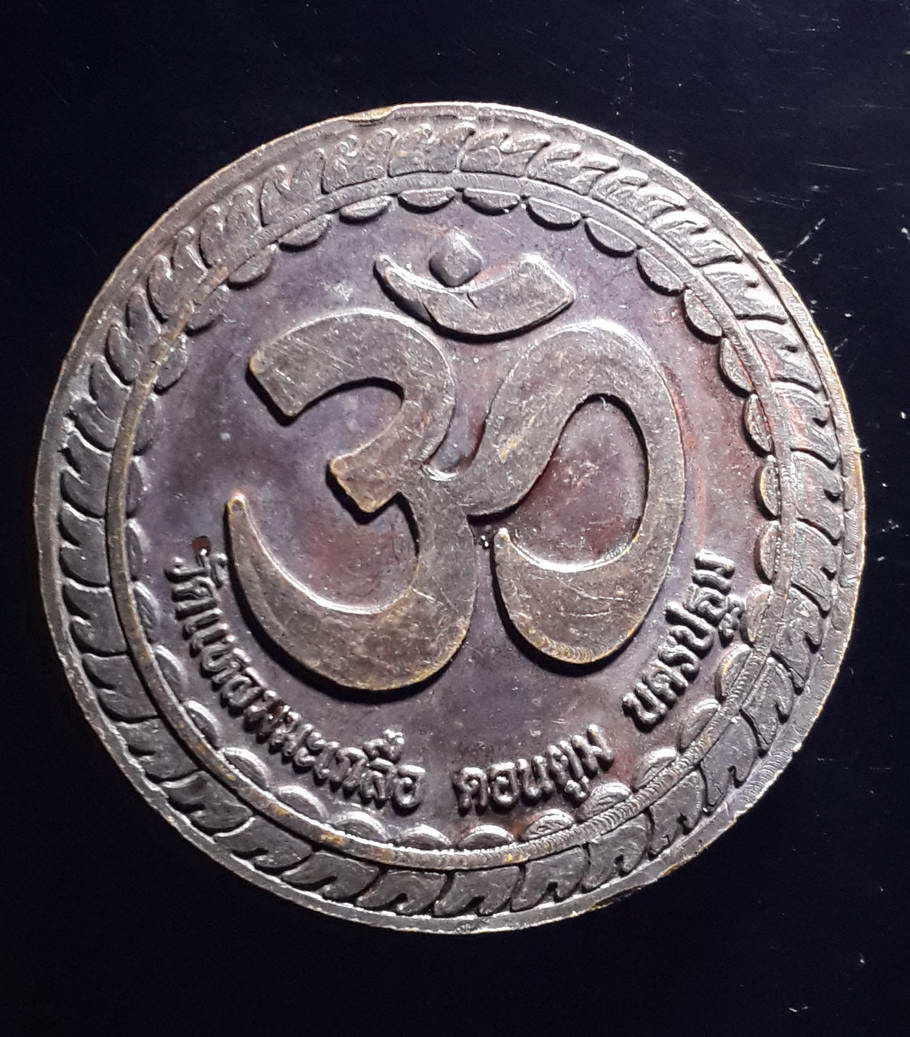 รหัสสินค้า เทพจีน - เทพฮินดู 070 เหรียญพระพิฆเณศวร วัดแหลมมะเกลือ ดอนตูม จังหวัดนครปฐม พระรายการนี้ให้เช่าบูชาแล้ว