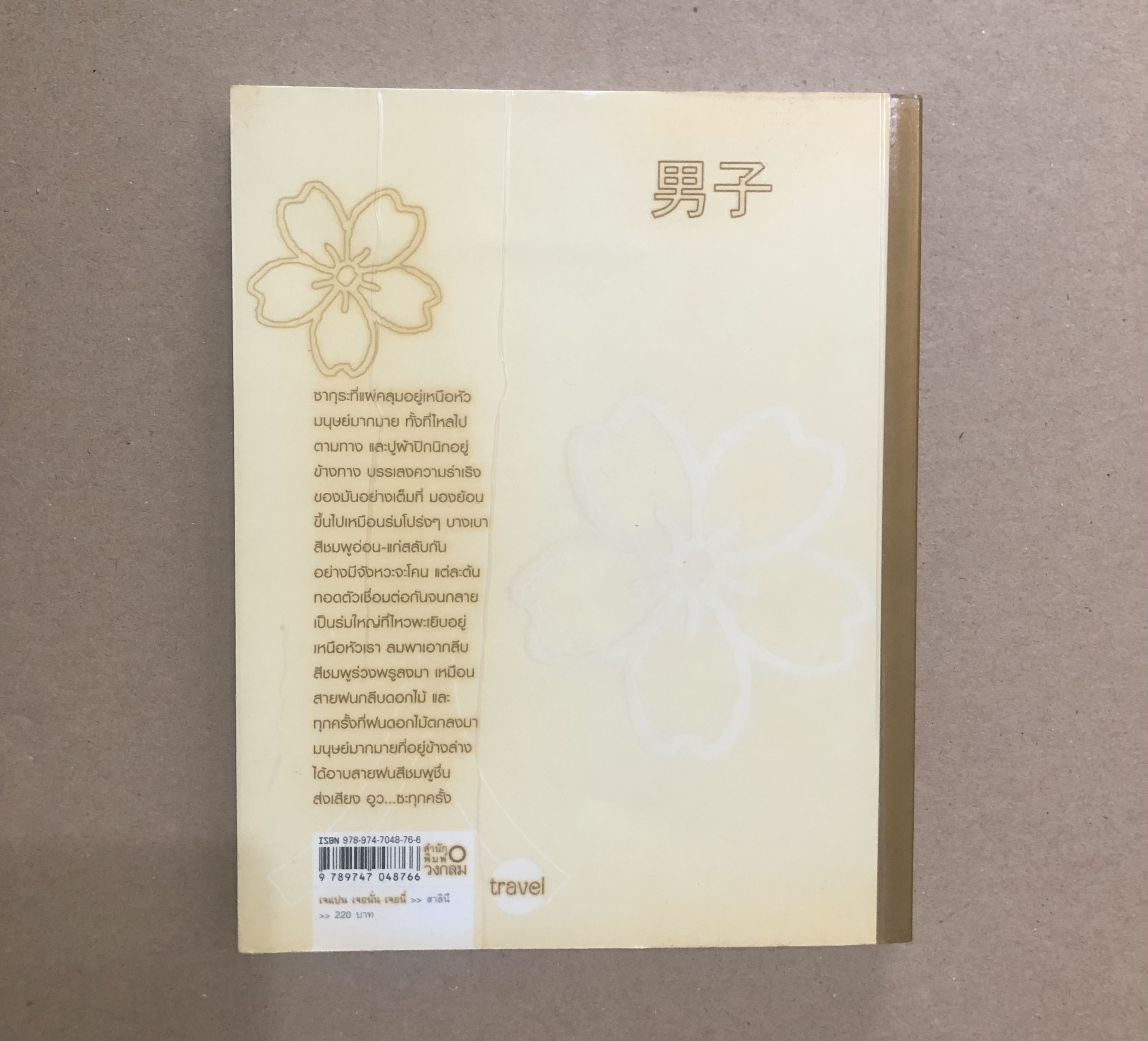 เจแปน เจอนั่น เจอนี่ Japan Journal Journey
