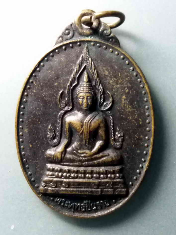 รหัสสินค้า เหรียญพระพุทธ 286 เหรียญพระพุทธชินราช วัดผ่านศึก อำเภออรัญประเทศ จังหวัดสระแก้ว สร้างปี 2545 หลังพระครูเกษมธรรมาภิยุต