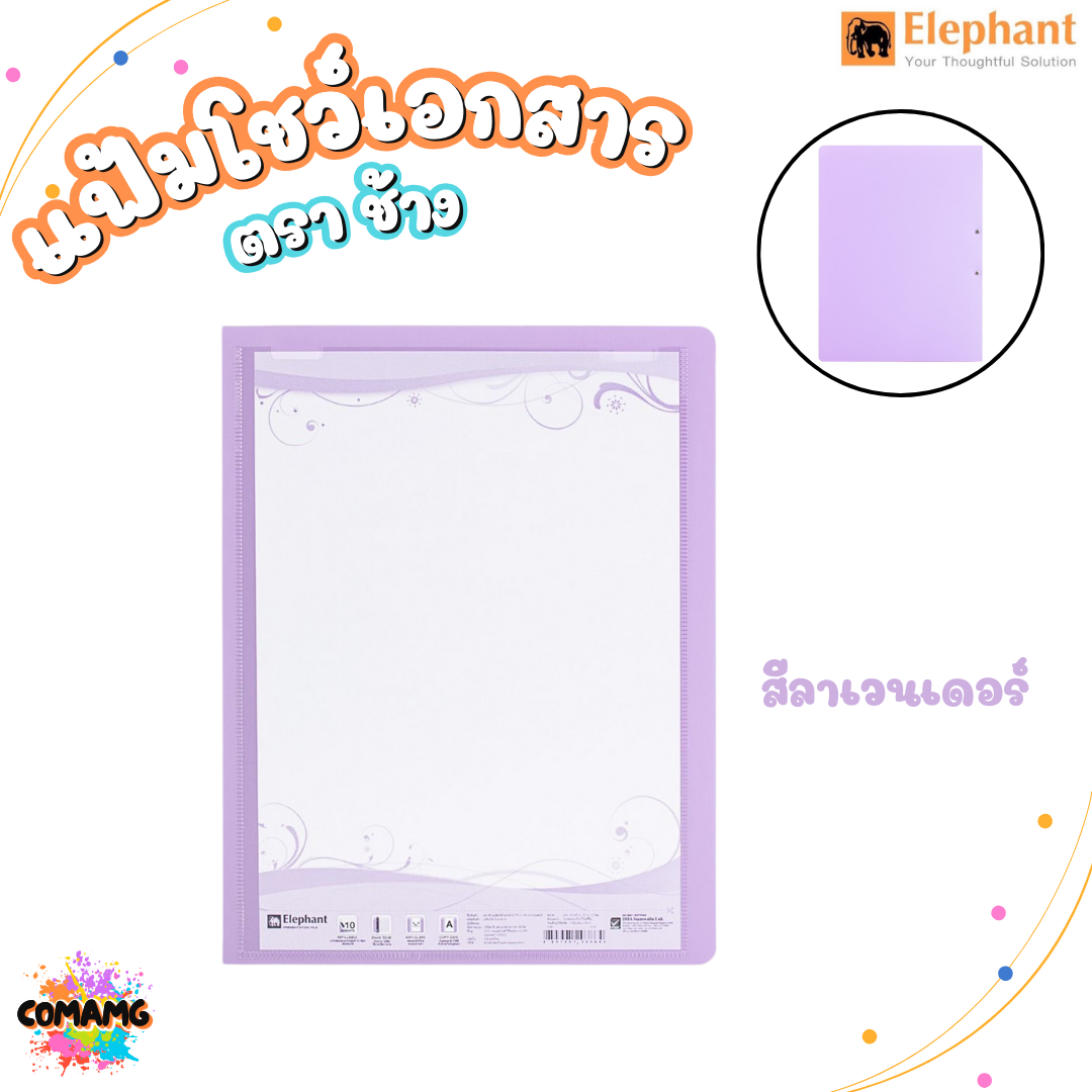 Elephant แฟ้มโชว์เอกสาร รุ่น PF01 ขนาด A4 มีหลากหลายสี พร้อมส่ง ออกบิลได้