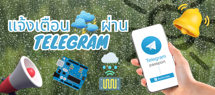Mini Project แจ้งเตือนฝนตก