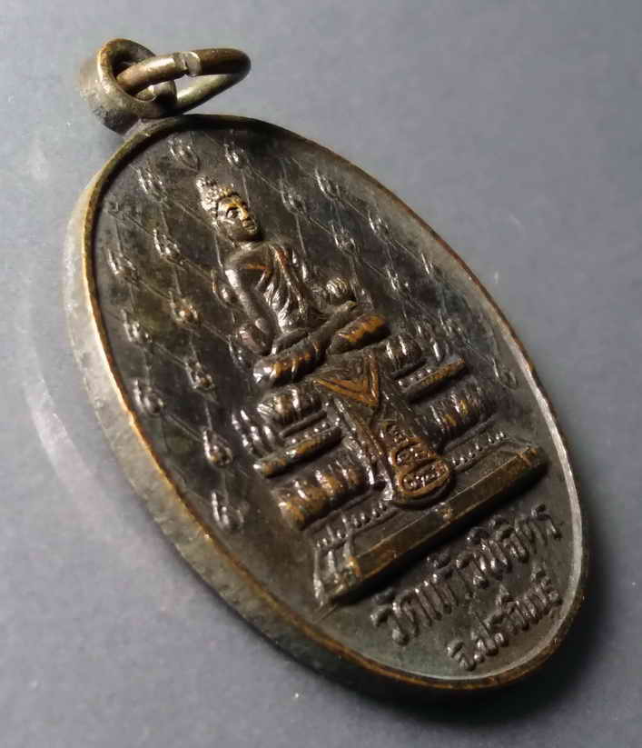 รหัสสินค้า เหรียญพระพุทธ 210 เหรียญพระพุทธ วัดแก้วพิจิตร จังหวัดปราจีนบุรี หลังพระราชปฏิภาณโสภณ สร้างปี 2529