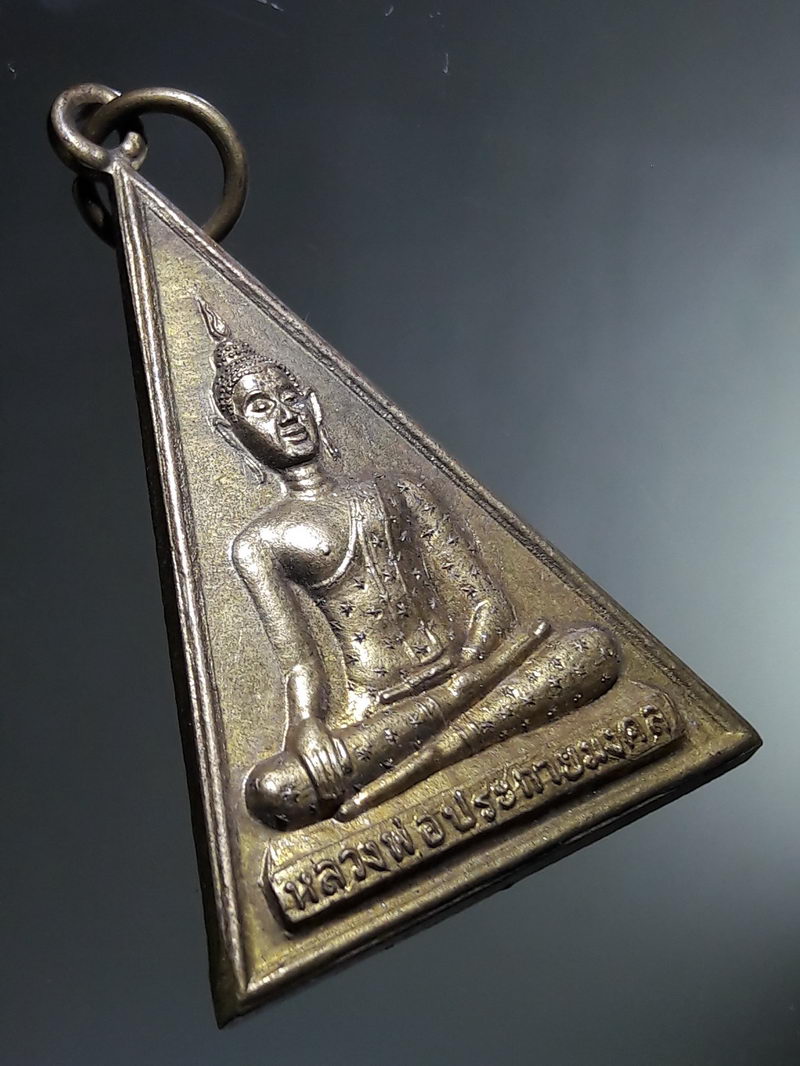 Antig FB 12921 เหรียญ หลวงพ่อประกายมงคล วัดตำหรุ ปี 2553