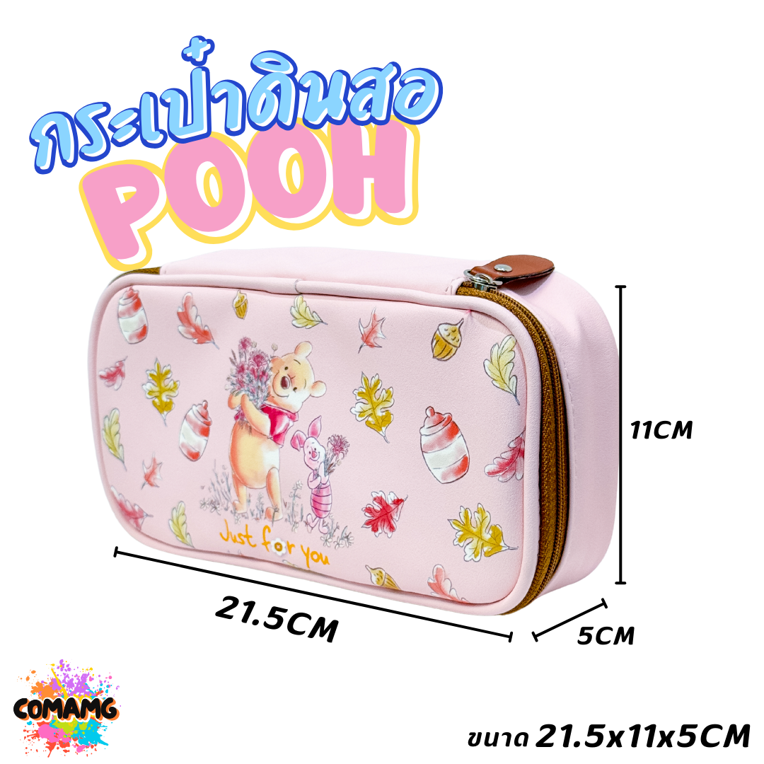 กระเป๋าดินสอหมีพูห์ ใส่เครื่องเขียน มีให้เลือกหลายแบบ Winnie the Pooh พร้อมส่ง
